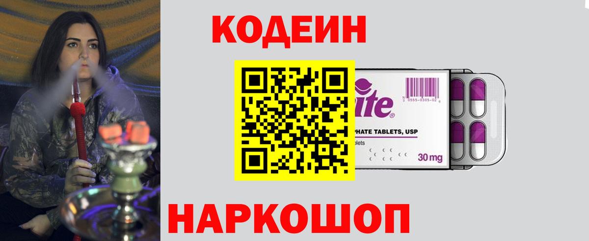 Нягань  Кодеиновый сироп Lean Purple Drank  Вход с VPN 