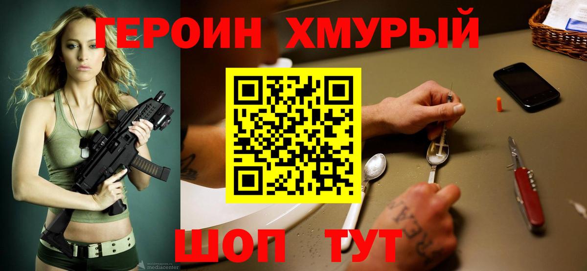 Героин хмурый Нягань