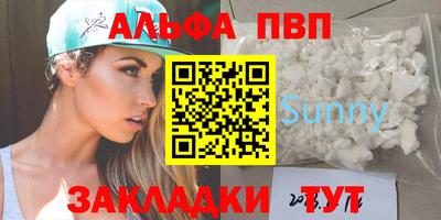 альфа пвп Славгород